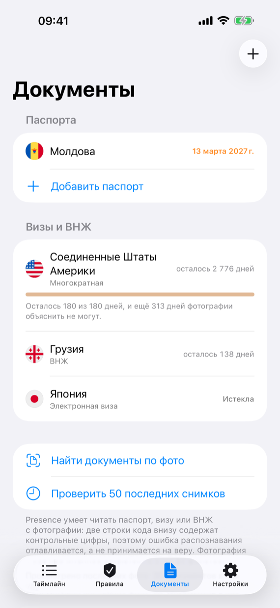 Экран «Документы»: паспорт, истекающий в марте 2027 года, многократная виза на 2 776 дней, ВНЖ ещё на 138 дней и истёкшая электронная виза.